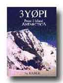 3YØPI: The 1994 Peter I Expedition